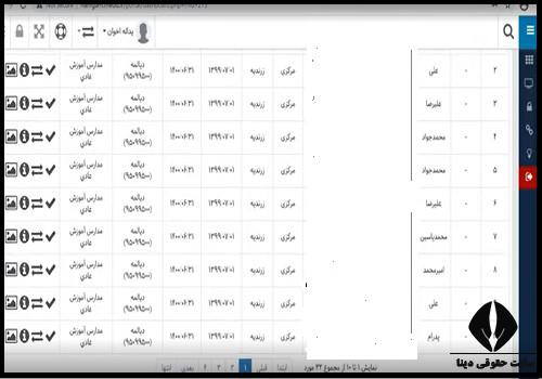 استعلام بیمه دانش آموزی 